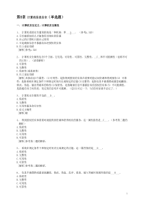 8.计算机信息安全作业答案