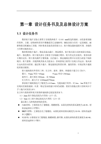 数控软片裁片设备机械部分设计计算书