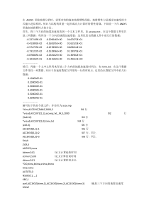 ANSYS地震时程分析