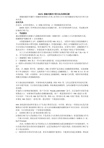 ANSYS接触问题的计算方法及参数设置