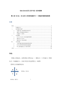 80后90后员工管理系列课程第三讲-80后90后员工有效沟通技巧缔造和谐职场氛围