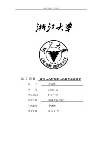 ANSYS模型分析—大作业