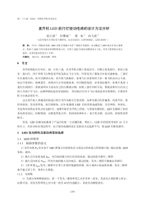 80直升机LED航行灯驱动电路的设计方法分析-张江涛(5)