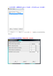 ANSYS超单元提取刚度质量矩阵