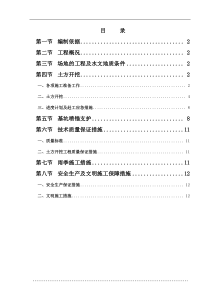 827土方开挖及基坑支护施工方案