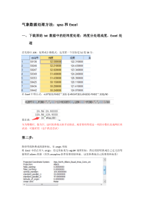 anusplin软件操作说明及气象数据处理