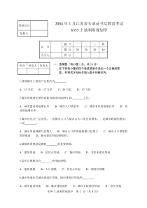 8355土地利用规划学试题3