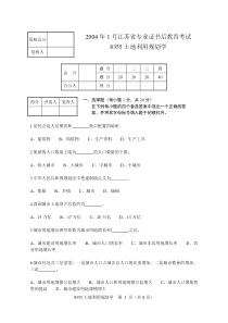 8355土地利用规划学试题7