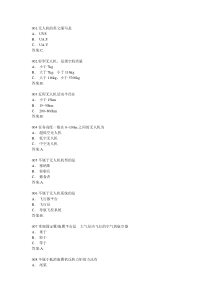 AOPA无人机考试试题库1006道题