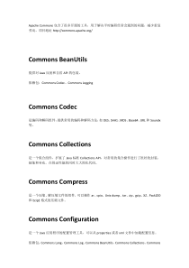 Apache-Commons包作用说明