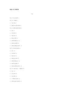 86.智能小区方案范例