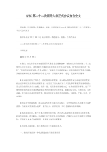 APEC第二十二次领导人非正式会议宣言全文