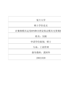 燕模具运用BPR和CE理论保证模具交货期的研究