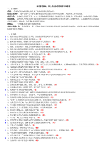 8883信息管理概论网上作业参考答案按字母整理