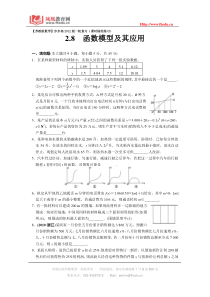 89.【苏教版数学】2012版一轮复习(课时规范练习)2.8函数模型及其应用