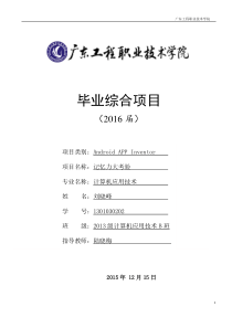 APPinventor毕业综合项目论文