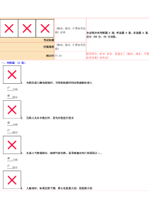 85分《触电溺水中署如何急救》试卷