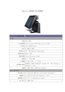 Appostar便利店POS收银机