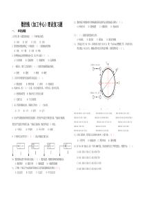 数控铣(加工中心)理论复习题