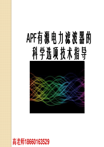 APF有源电力滤波器选型指导意见及参数