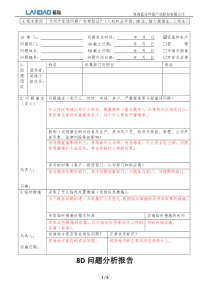 8D分析报告模板(标)