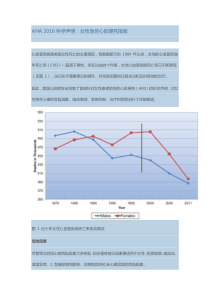 AHA2016科学声明女性急性心肌梗死指南