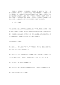 APP开发必须懂的网络常识