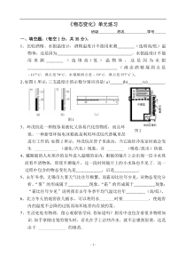 8上物态变化单元测试卷