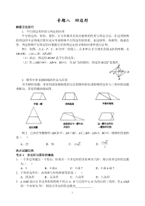 8专题八四边形