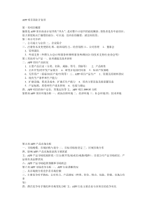 APP项目商业计划书