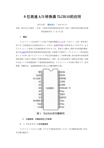 8位高速A_D转换器TLC5510的应用