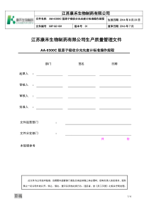 8原子吸收分光光度计标准操作规程