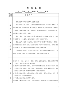 8四年级语文下册第二单元