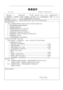 8增殖凋亡教案