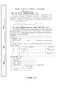 8年级下学期苏教版语文月考2试卷