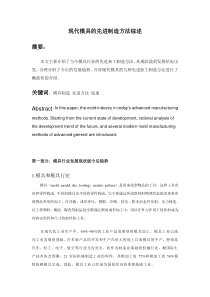 现代模具的先进制造方法综述