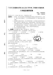 8年级生物期中考试试卷