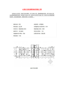 8度区住院部框架结构施工图