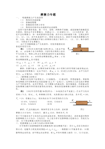 8摩擦力专题