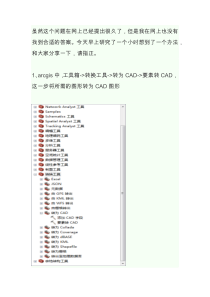 arcgis导出图形坐标方法