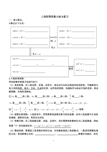 简单的三角恒等变换复习课教学案