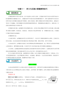 专题11-浮力与压强计算题解题技巧-决战2018中考物理题型解答策略学案(原卷版)