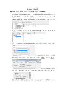 Arcgis生成曲面