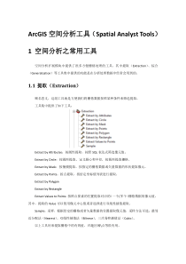 ArcGIS空间分析工具