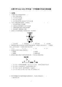 8生物-江都市大桥中学2012-2013学年高一下学期期中考试生物试题