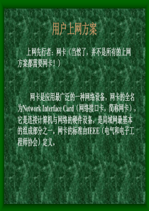 8用户上网方案