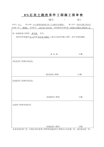 8石灰土路床首件工程施工技术方案