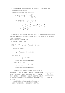 8章习题解答03--