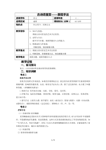 古诗词鉴赏——表现手法优秀教案