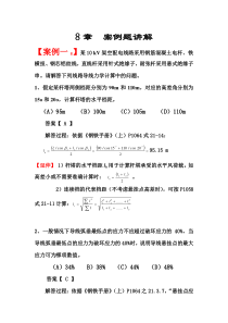 8章案例题讲解